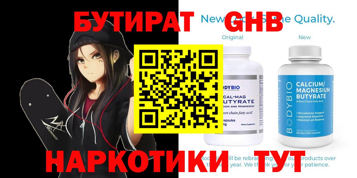 Кизляр  Бутират  Вход с VPN  Бутират 1.4BDO 