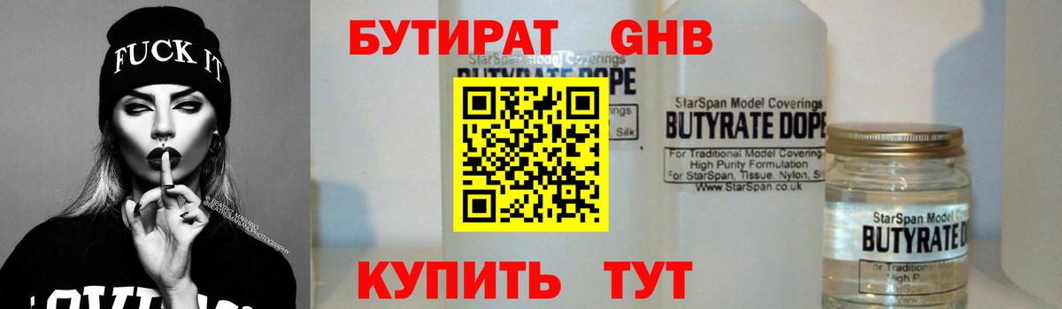 Бутират жидкий экстази Кизляр