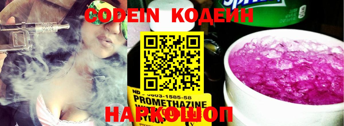 Кодеиновый сироп Lean напиток Lean (лин)  Кодеин Purple Drank  Кизляр  Вход с VPN 