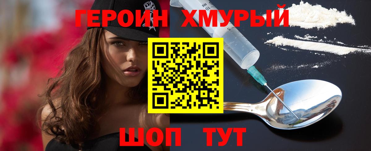 ГЕРОИН хмурый Кизляр