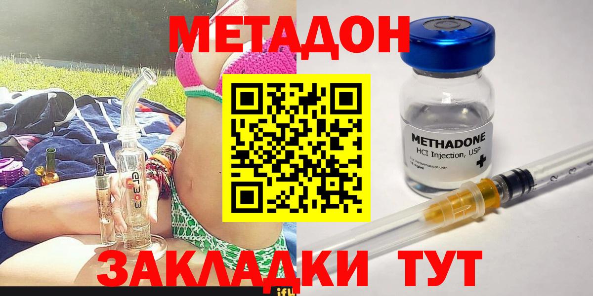Метадон кристалл  Вход с VPN  Кизляр  МЕТАДОН methadone 